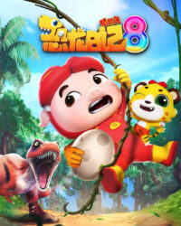 猪猪侠之恐龙日记 (Phần 8)